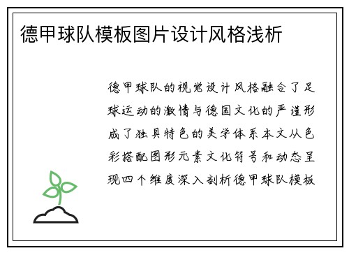 德甲球队模板图片设计风格浅析