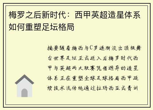 梅罗之后新时代：西甲英超造星体系如何重塑足坛格局