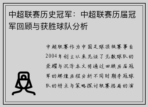中超联赛历史冠军：中超联赛历届冠军回顾与获胜球队分析