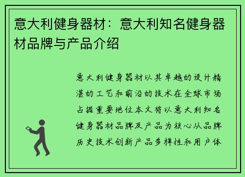 意大利健身器材：意大利知名健身器材品牌与产品介绍