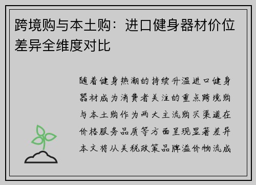 跨境购与本土购：进口健身器材价位差异全维度对比
