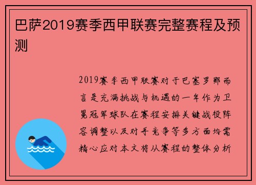 巴萨2019赛季西甲联赛完整赛程及预测