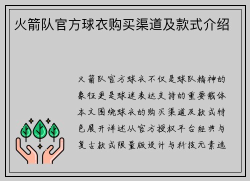 火箭队官方球衣购买渠道及款式介绍